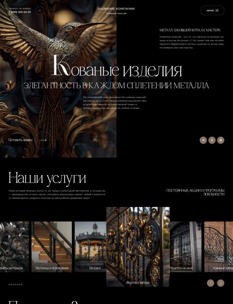 Готовый Сайт-Бизнес № 8718431 - Кованые изделия (Превью)