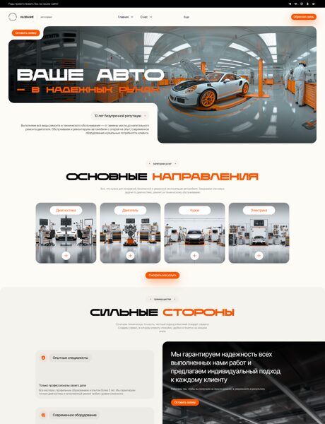 Готовый Сайт-Бизнес № 8721945 - Автосервис (Превью)