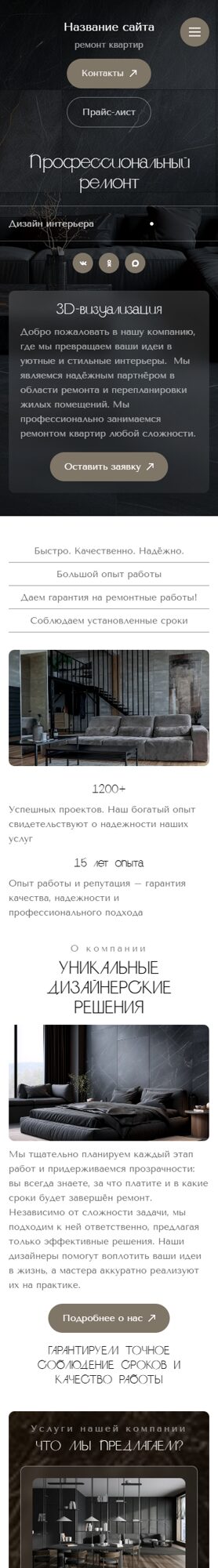 Мобильная версия дизайна № 104972