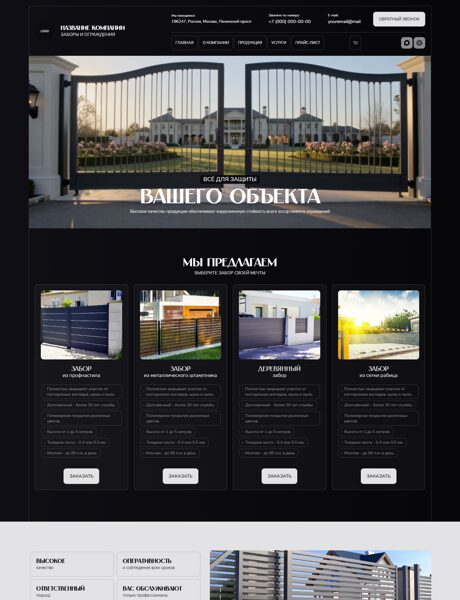Готовый Сайт-Бизнес № 8722892 - Заборы, ограждения (Превью)