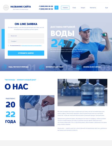 Готовый Сайт-Бизнес № 8722947 - Продажа и доставка питьевой воды (Превью)