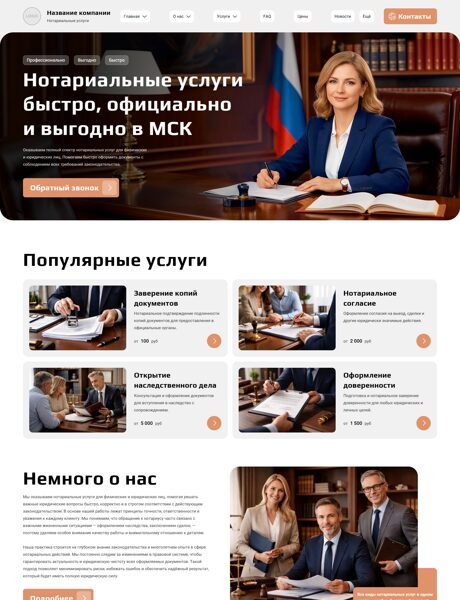 Готовый Сайт-Бизнес № 8723084 - Нотариальные услуги (Превью)