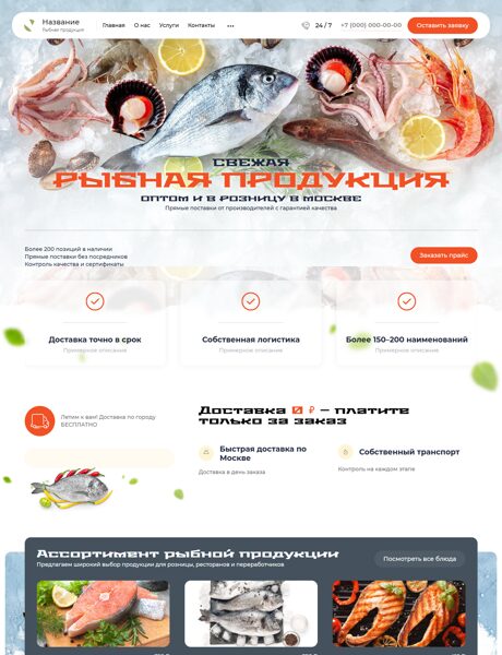 Готовый Сайт-Бизнес № 8723521 - Рыбная продукция (Превью)