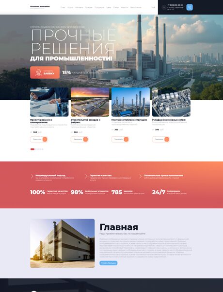 Готовый Сайт-Бизнес № 8727575 - Промышленное строительство (Превью)