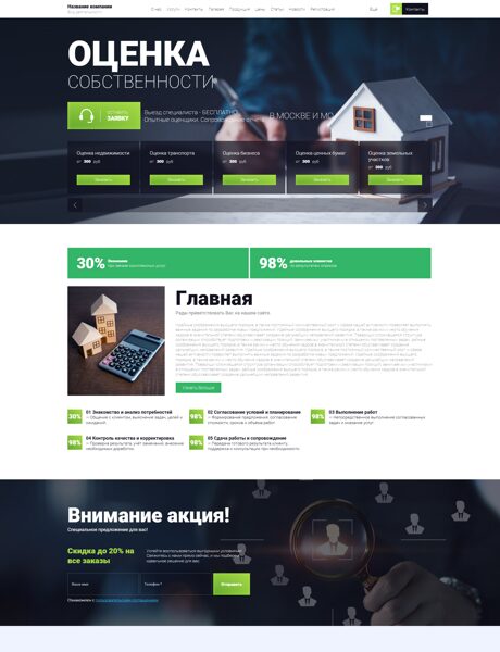 Готовый Сайт-Бизнес № 8727579 - Оценка собственности (Превью)