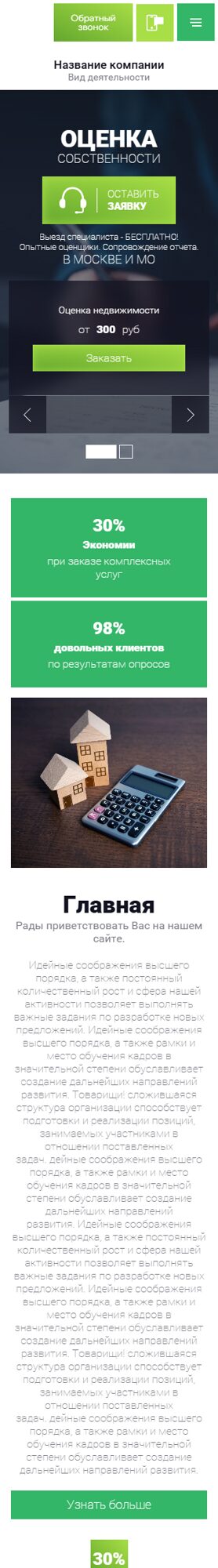 Мобильная версия дизайна № 105115