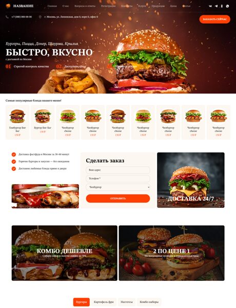 Готовый Сайт-Бизнес № 8737391 - Фастфуды (Превью)