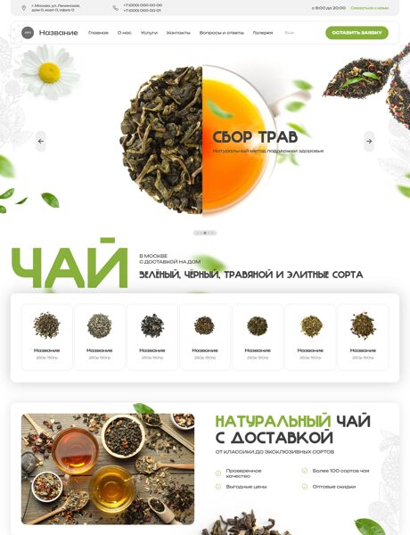 Готовый Сайт-Бизнес № 8737392 - Чай (Превью)