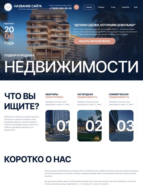 Готовый Сайт-Бизнес № 8737962 - Агентство недвижимости (Превью)