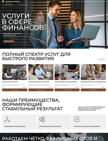 Готовый Сайт-Бизнес № 8739407 - Услуги в сфере финансов (Превью)