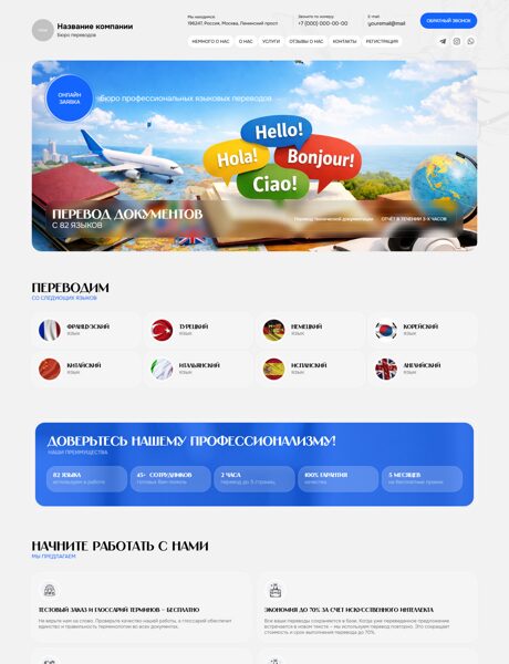 Готовый Сайт-Бизнес № 8739421 - Бюро переводов (Превью)