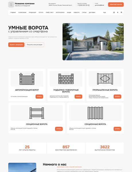 Готовый Сайт-Бизнес № 8739425 - Заборы, ограждения (Превью)