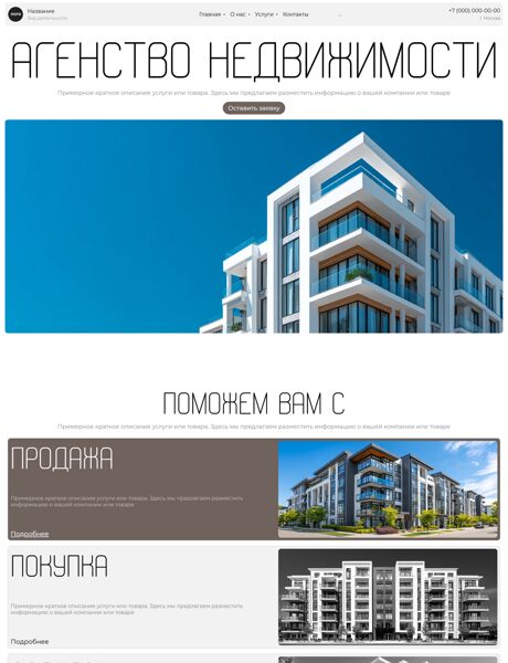 Готовый Сайт-Бизнес № 8739687 - Агенство недвижимости, риелторские услуги (Превью)