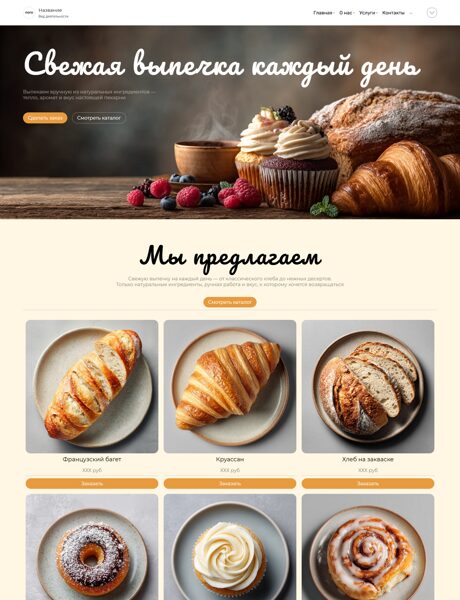 Готовый Сайт-Бизнес № 8739690 - Хлебобулочная продукция, пекарня (Превью)