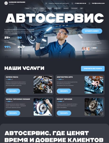 Готовый Сайт-Бизнес № 8740300 - Автосервисы, ремонт транспортных средств (Превью)