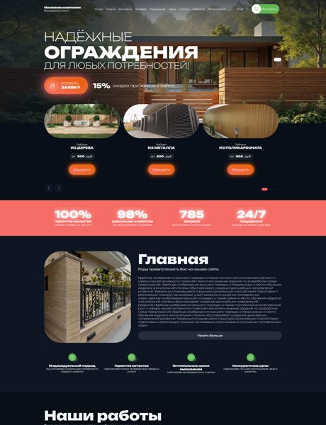 Готовый Сайт-Бизнес № 8745155 - Заборы, ограждения (Превью)