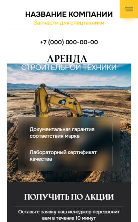 Мобильная версия дизайна № 105148