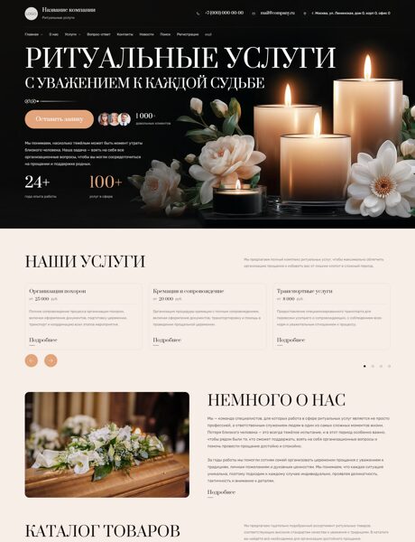 Готовый Сайт-Бизнес № 8749406 - Ритуальные услуги, помощь в организации похорон (Превью)