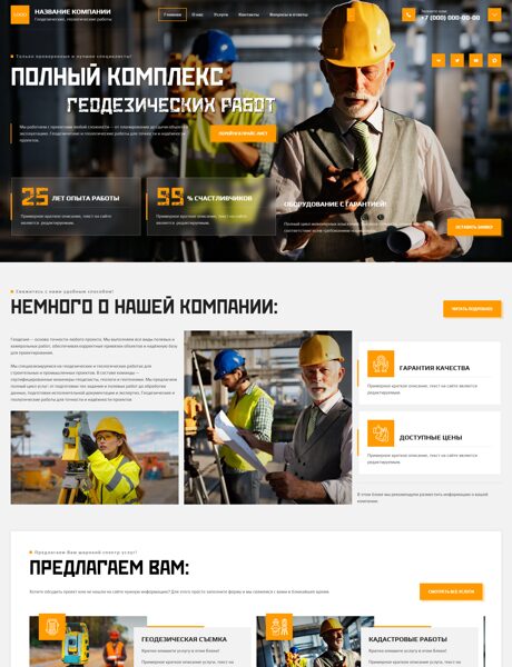 Готовый Сайт-Бизнес № 8749559 - Геодезические, геологические работы (Превью)