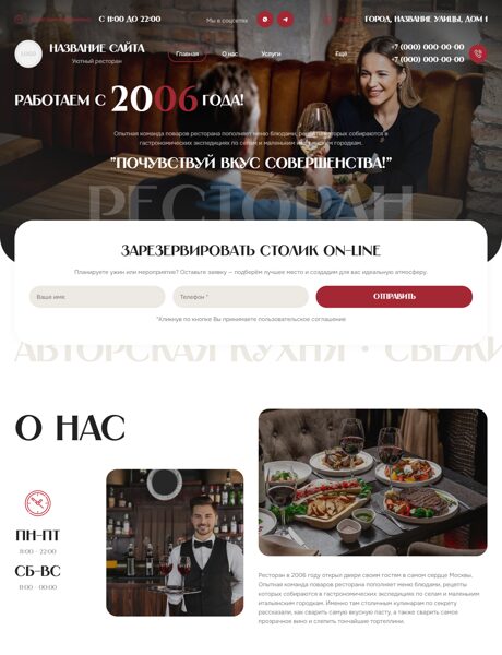 Готовый Сайт-Бизнес № 8750200 - Рестораны (Превью)