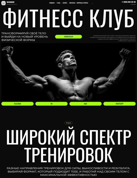 Готовый Сайт-Бизнес № 8750211 - Фитнесс клуб (Превью)