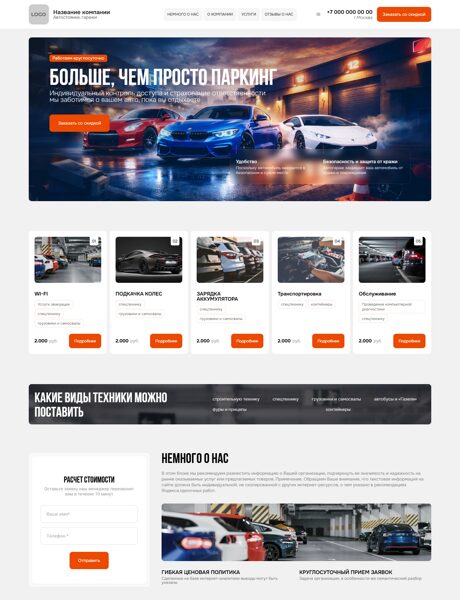 Готовый Сайт-Бизнес № 8750806 - Автостоянки (Превью)