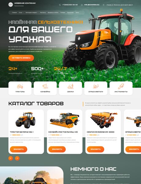 Готовый Сайт-Бизнес № 8750911 - Сельхозтехника и запчасти (Превью)