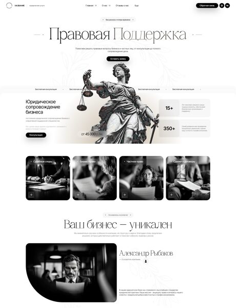 Готовый Сайт-Бизнес № 8751170 - Юридические услуги (Превью)
