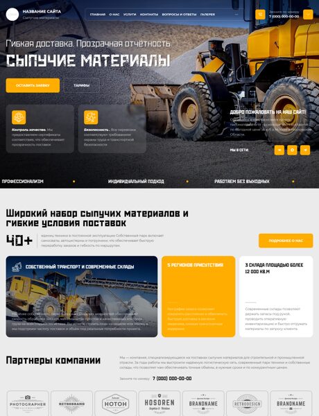 Готовый Сайт-Бизнес № 8751171 - Сыпучие материалы (Превью)