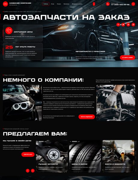 Готовый Сайт-Бизнес № 8751539 - Автозапчасти (Превью)
