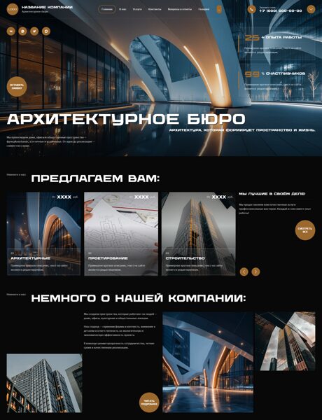 Готовый Сайт-Бизнес № 8751542 - Архитектура, дизайн, проектирование (Превью)