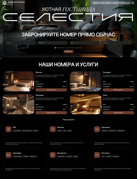 Готовый Сайт-Бизнес № 8751696 - Гостиницы, отели, хостелы (Превью)