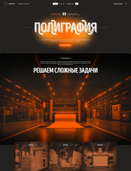 Готовый Сайт-Бизнес № 8756900 - Типография - Полиграфия (Превью)