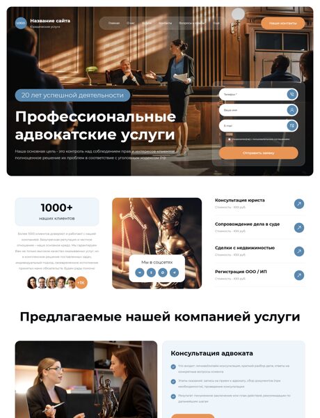 Готовый Сайт-Бизнес № 8760779 - Юридические и адвокатские услуги (Превью)