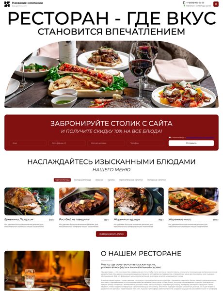 Готовый Сайт-Бизнес № 8762031 - Ресторан (Превью)