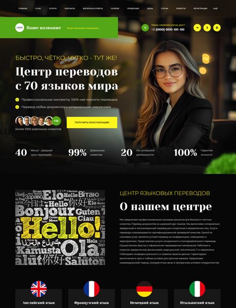 Готовый Сайт-Бизнес № 8764505 - Бюро переводов (Превью)
