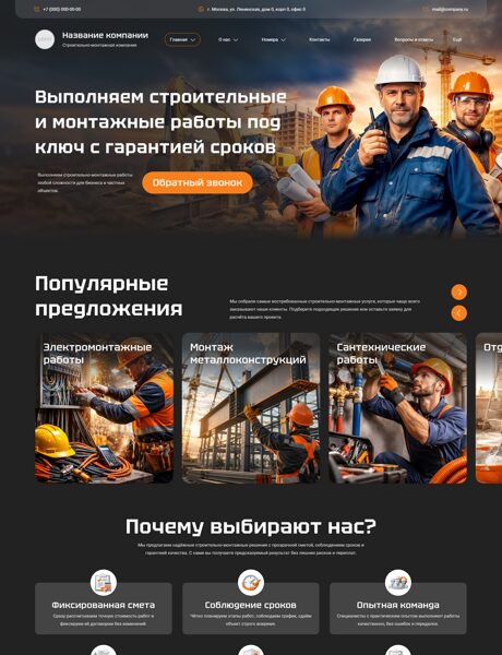 Готовый Сайт-Бизнес № 8771286 - Строительно-монтажная компания (Превью)