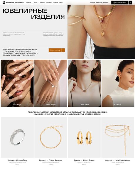 Готовый Сайт-Бизнес № 8775281 - Ювелирные изделия (Превью)