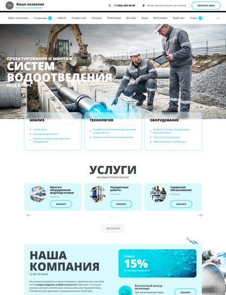 Готовый Сайт-Бизнес № 2890594 - Системы водоотведения (Превью)