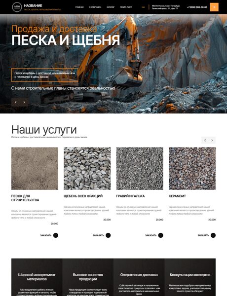 Готовый Сайт-Бизнес № 6274883 - Щебень, песок, нерудные материалы (Превью)