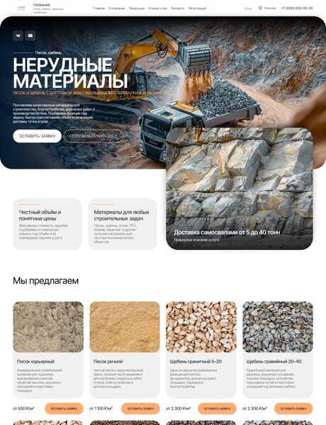 Готовый Сайт-Бизнес № 6486664 - Сыпучие материалы, щебень, песок (Превью)