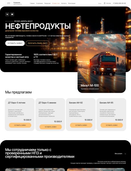 Готовый Сайт-Бизнес № 6518366 - Нефтепродукты (Превью)