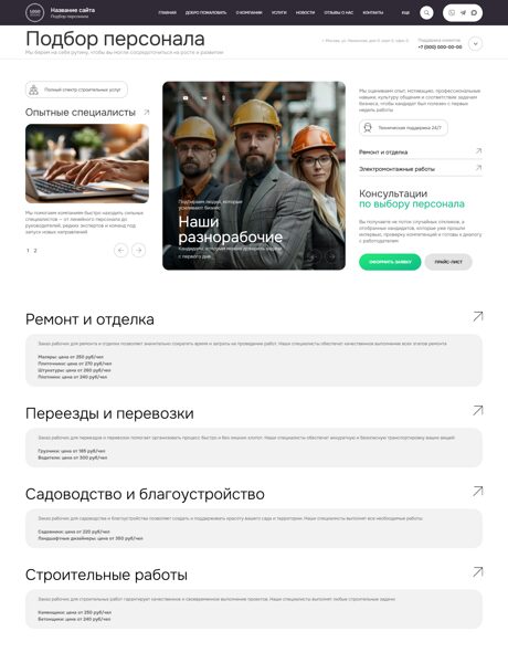 Готовый Сайт-Бизнес № 8115056 - Подбор персонала (Превью)