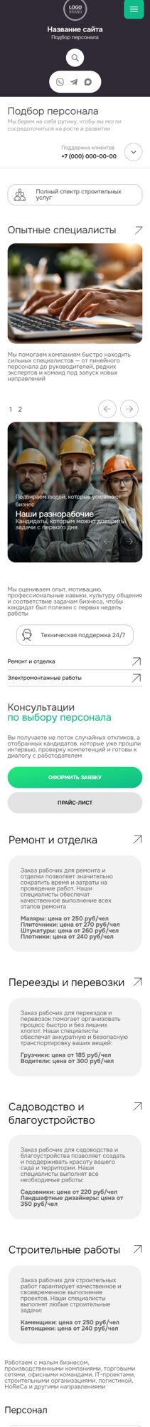Мобильная версия дизайна № 105620