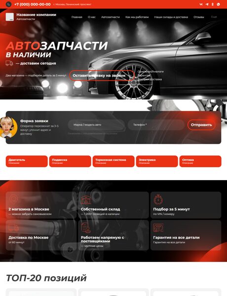 Готовый Сайт-Бизнес № 8385165 - Автозапчасти (Превью)