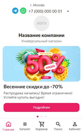 Готовый Интернет-магазин № 8489465 - Интернет-магазин универсальный (Мобильная версия)