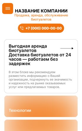 Мобильная версия дизайна № 105228