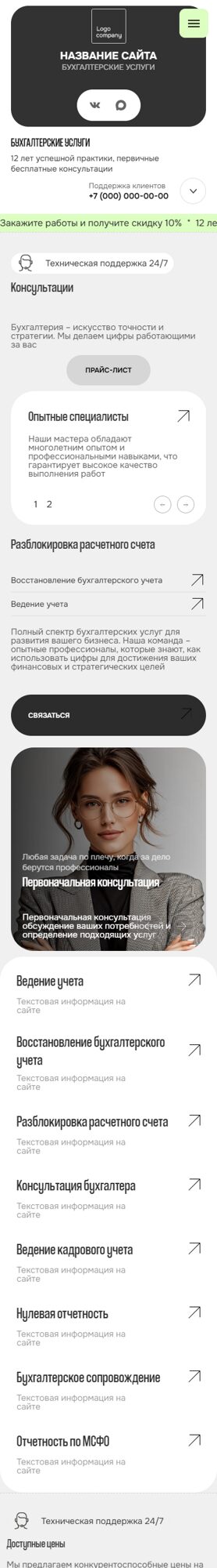 Мобильная версия дизайна № 105527