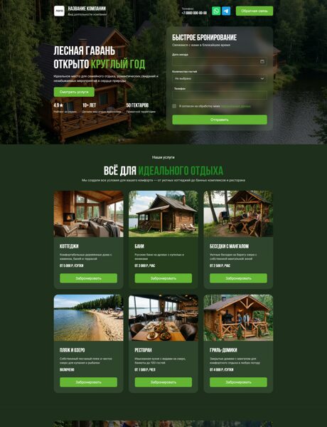 Готовый Лендинг № 8684192 - Сайт базы отдыха (Превью)