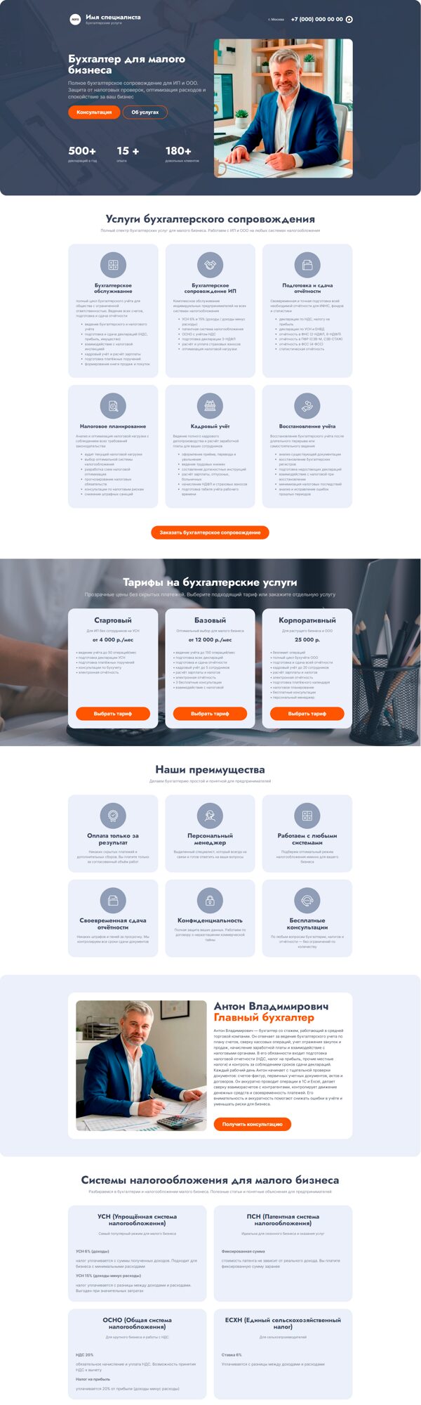 Готовый Лендинг № 8686516 - Сайт бухгалтерских услуг (Десктопная версия)
